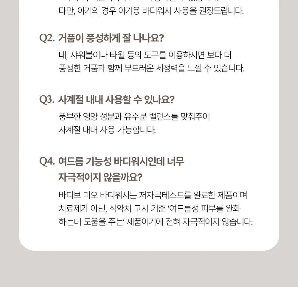 [대용량] 바디브 약산성 바디워시 [여드름기능성/등드름] 1000ml 3종 택1 상세페이지 26